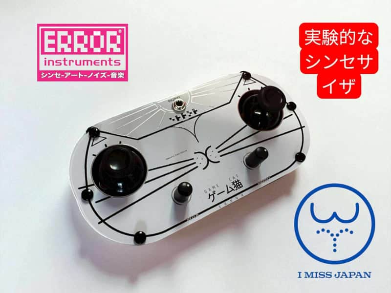 Error Instruments - Game Cat (White) image 1