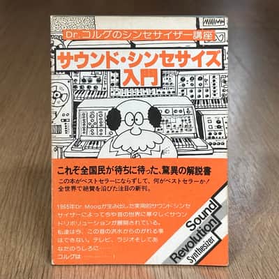 Dr. Korg MS-20 ORIGINAL 1978 Introduction to sound Synthesis Book // Ultra Rare!!