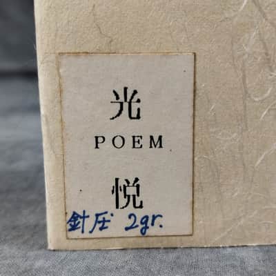 Rare Koetsu (光悦) MC Cartridge #026 W/ original Box In Excellent Condition image 11