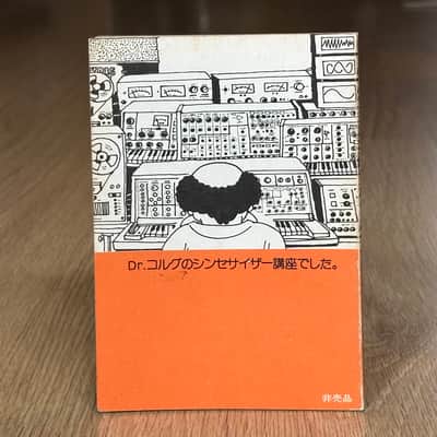 Dr. Korg MS-20 / MS-50 / PS-3100 ORIGINAL 1978 Introduction to sound Synthesis Book // Ultra Rare!! image 2
