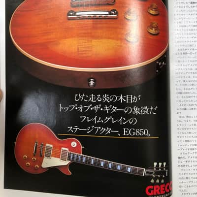 Greco EGF Order made (1800 prototype) 1979 - Sunburst Nitrocellulose image 24