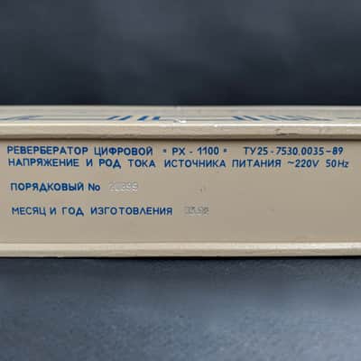 PX-1100:  Reverb/Delay/Flanger - RARE vintage Soviet USSR multi-fx rack processor image 13