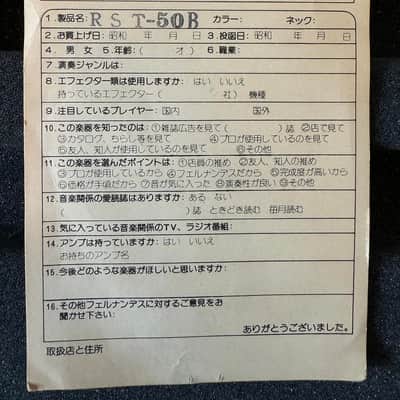 Fernandes RST-50B Electric guitar Guarantee paperwork 1980s image 4
