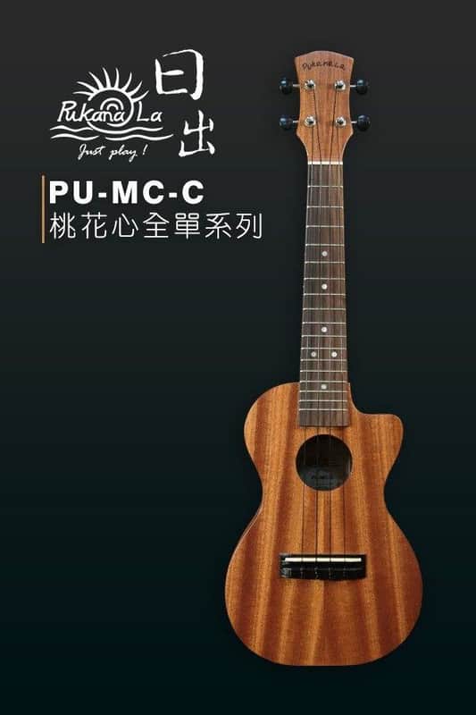 PukanaLa Model PU-MC-C Solid Sapele Mahogany Pro Series Concert Cutaway Ukulele image 1