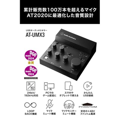 Audio-Technica AT-UMX3 Live Streaming USB Audio Mixer image 3