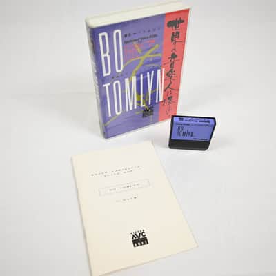 Yamaha Bo Tomlyn ROM Cartridge KV-103 *ULTRA RARE* image 2