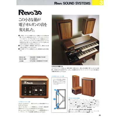 Roland ローランド REVO-30 S USED Roland Revo 30 Rotary Speaker Simulator Revo Sound System