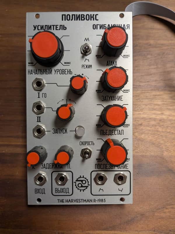 Harvestman Polivoks R-1985 2010s image 1