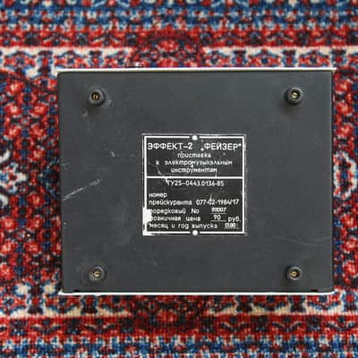 Estradin EFFEKT-2 | Rare Soviet Phaser Guitar Pedal | USSR image 5