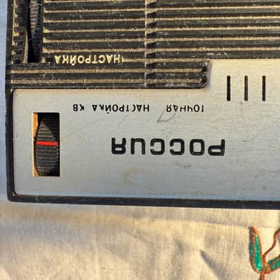 Russia-303 Soviet Vintage Portable Radio (USSR, 1970sā80s) image 3