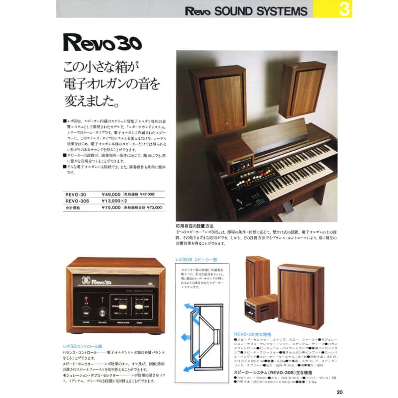 Roland ローランド REVO-30 ロータリー アンプ・シミュレータ USED Roland Revo 30 Rotary Speaker Simulator Revo Sound System