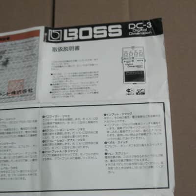Boss Instructions (Japanese Text ONLY) for DC-3 Digital Dimension (digital chorus) from 1988 and Boss Innovations Sticker Sheet (has 2 stickers) image 10