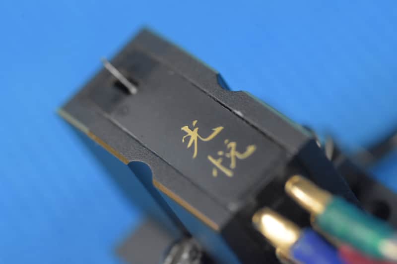 Koetsu (光悦) Black gold line MC Cartridge In Excellent Condition image 1