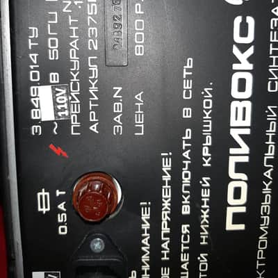 serviced Formanta Polivoks#0489276+MIDI-110v image 24