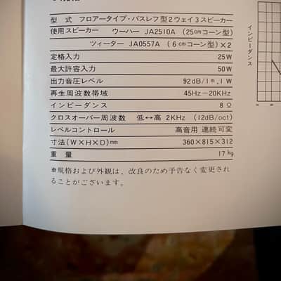 Yamaha NS-390 Floor-Standing Loudspeakers - Japanese Market Speakers image 12
