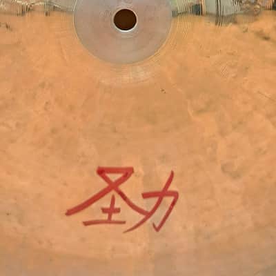 Zildjian FX oriental china 20" - 1st edition image 2