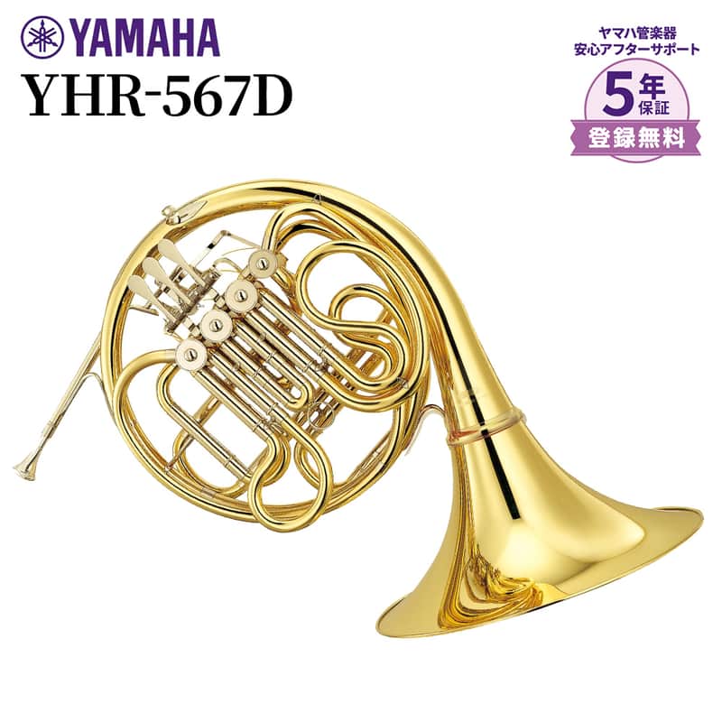 Yamaha YHR-567D image 1