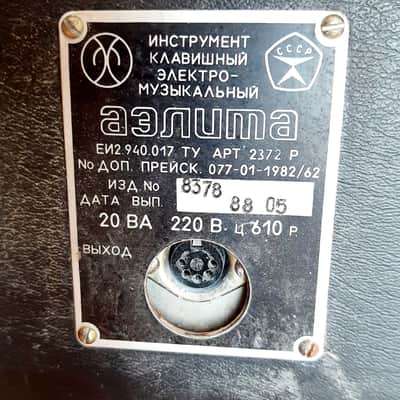 Aelita Synth 1988 +VIDEO image 4