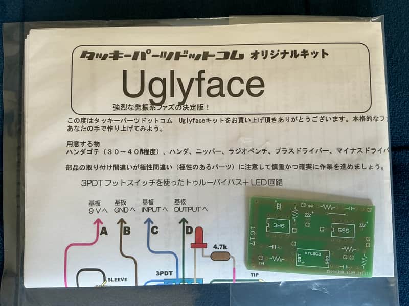 Pedal Freaks Uglyface PCB image 1