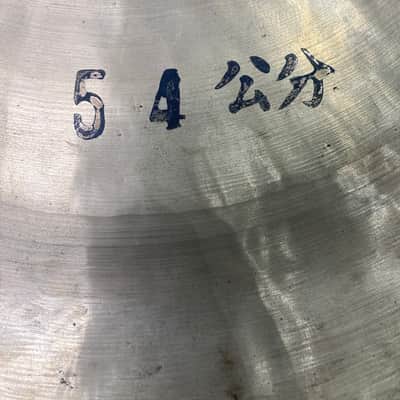 Wuhan Carmine Appice's 22" (21.5") China Cymbal, Autographed!! (#5) image 8