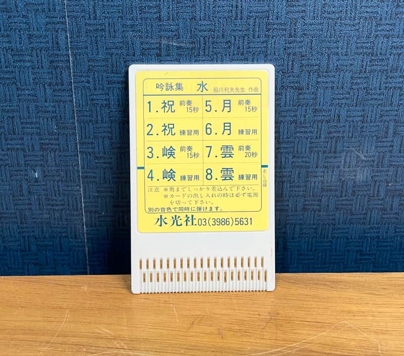 IC ROM Card for Suiko ST-50 Incl. 8 Songs by Toshio Funakawa image 1