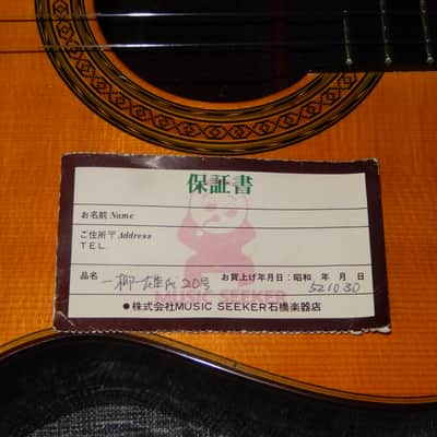 KAZUO ICHIYANAGI 20 1977 - ROBERT BOUCHET CLASS CLASSICAL CONCERT GUITAR - SPRUCE/BRAZILIAN ROSEWOOD image 5