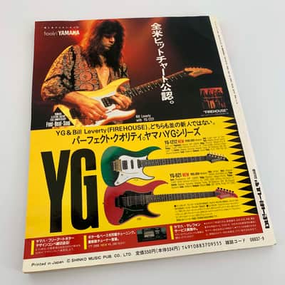 YOUNG GUITAR September 1991 (Japanese Magazine) ★ Edward Van Halen [with Purple Ernie Ball Music Man EVH Prototype] image 7