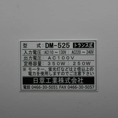 Nissyo DM-525 Step Down Transformer made in Japan for worldwide image 9
