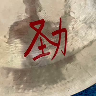 1st GENERATION 18” Zildjian ORIENTAL China 1166g image 4