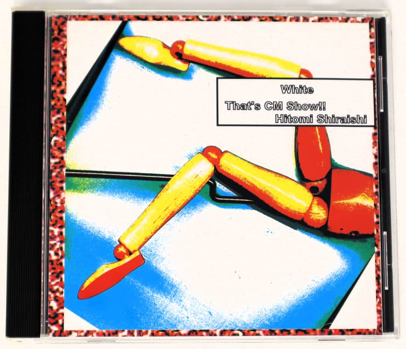 Kaeru Cafe White Hitomi Shiraishi That's CM Show!! Sample Library/Sound Library/Sampling CD 1990s image 1