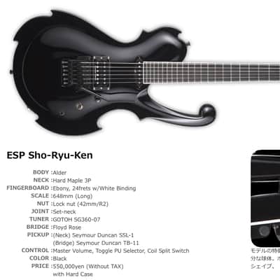 ギター ESP Kiso Custom Shop Sho-Ryu-Ken ギター ESP Kiso Custom Shop Sho-Ryu-Ken ギター ESP Kiso Custom