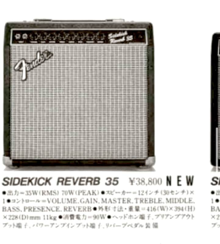 完動　極上美品！　FENDER/J　SIDEKICK REVERB ３５　￥３８８００　F/SW付き Vintage 1986 Fender Musical Instruments Sidekick Reverb 35