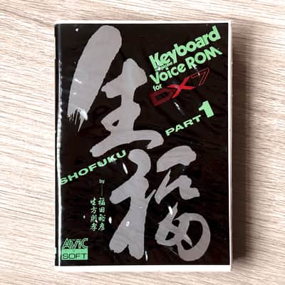 Yamaha Yamaha DX7 KV-01 Keyboard Voice ROM cartridge // Shofuku Part 1 AVIC Soft // Boxed