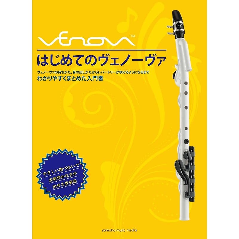 yamaha music media My first Venova Reverb