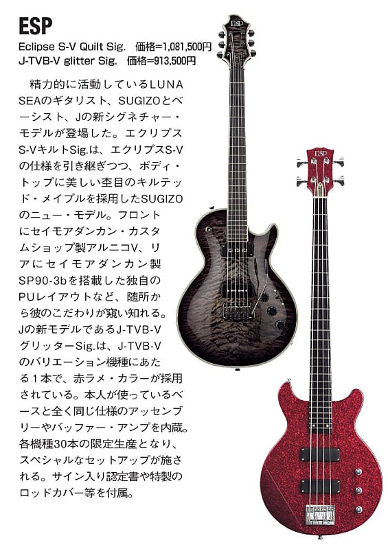 ESP J-TVB-V glitter LUNA SEA J Model