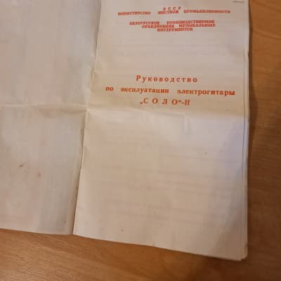 Formanta Solo-ll Passport USSR Electric Guitar Soviet Vintage image 2