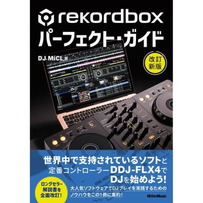 Rittor Music rekordbox perfect guide revised new edition for sale
