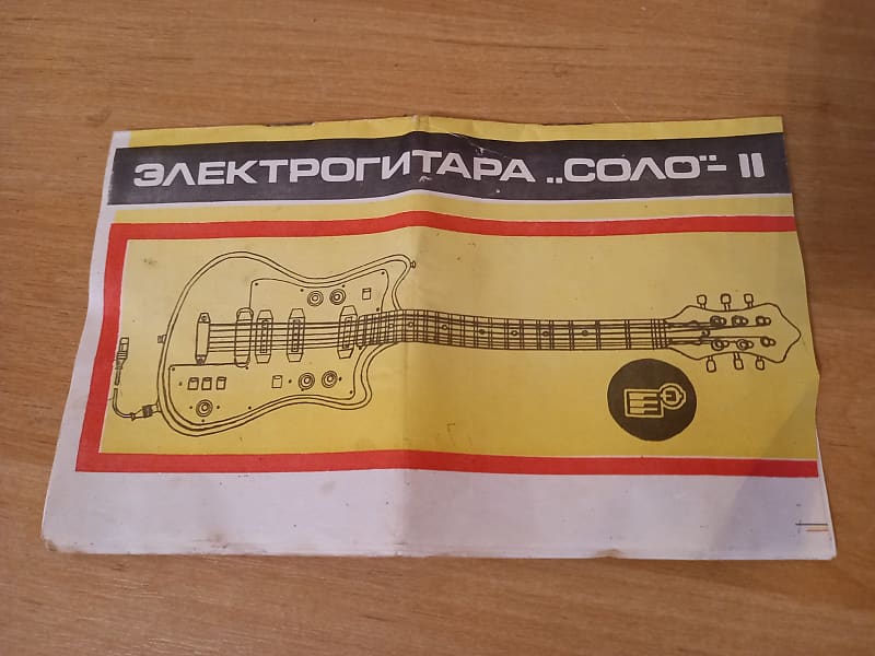 Formanta Solo-ll Passport USSR Electric Guitar Soviet Vintage image 1