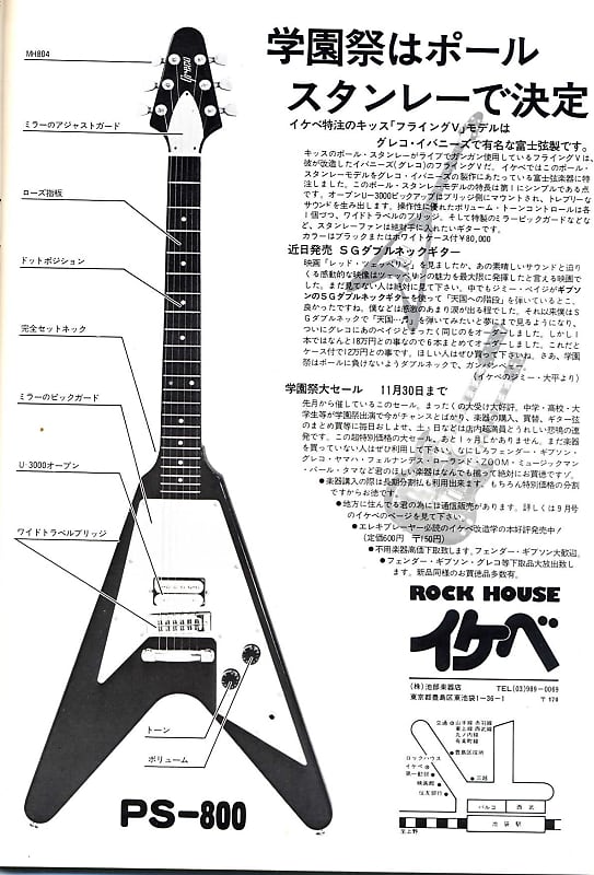 Greco PS-800 KISS Paul Stanley FlyingV - 楽器/器材