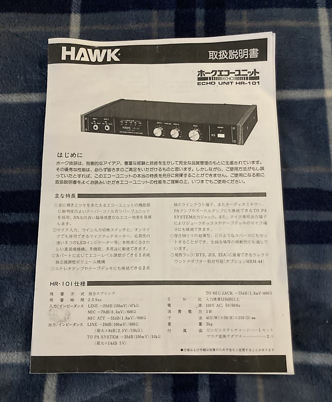 ベース HAWK HR-101 ECHO SPRING REVERB ベース HAWK HR-101 ECHO SPRING REVERB Hawk HR-101 - Analog