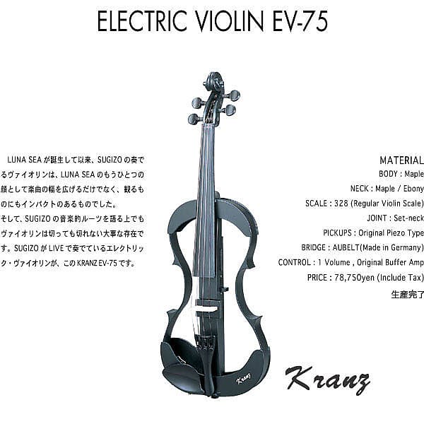 KRANZ EV-75 SUGIZO model - 楽器、器材