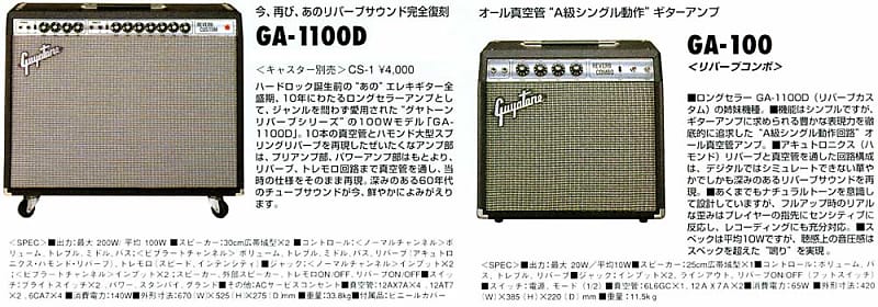 Guyatone Ga-100 Reverb Combo 6L6 チューブアンプ 送料無料 | Reverb