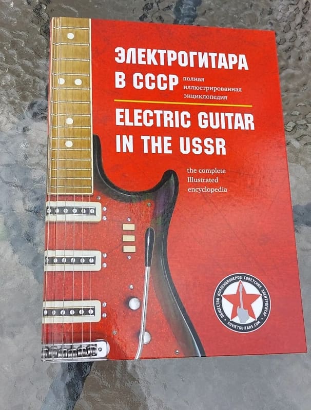 Electric Guitar In The USSR - Complete Illustrated Encyclopedia.