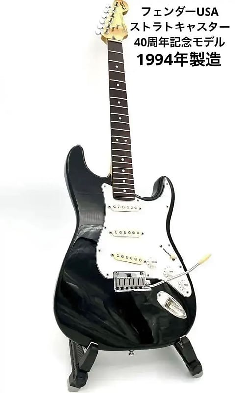 Fender USA 40 Anniversary Stratocaster 94