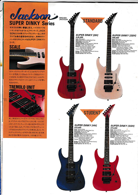 ギター Jackson Super Dinky SSH GROVER JACKSON Grover Jackson Super Dinky standard SSH - guitarinside.com
