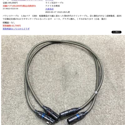 Wireworld GBI6 Bal 1.0 m 2018 image 8