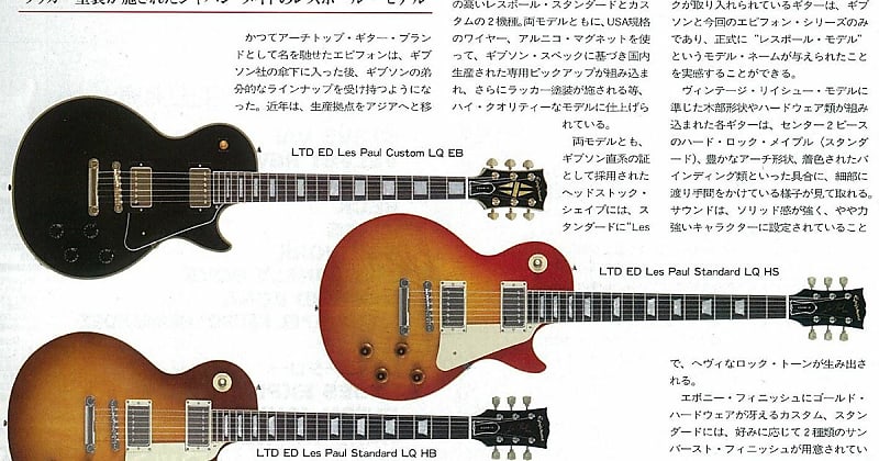 Epiphone Les Paul Standard LQ (Japanese Domestic) | Reverb