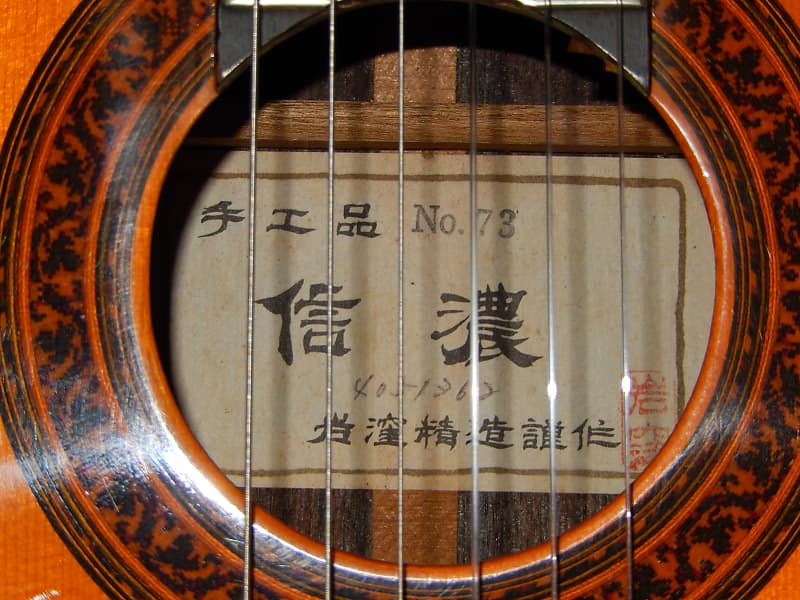 クラシックギター 信濃ギター Shinanoギター No.73 手工品 岩窪