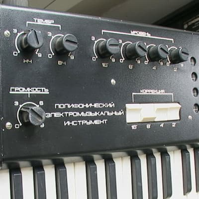 Faemi-m soviet organ +original pedal (power supply) polivoks plant, my demo image 3