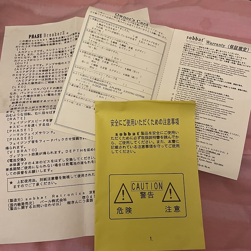 【syrup16g】sobbat PB-2 sobbat Phase Breaker PB-2